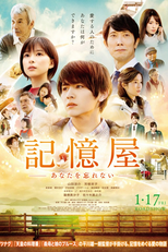 The Memory Eraser (Kiokuya: Anata wo Wasurenai)