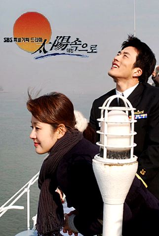 Poster 4 de Série Into the Sun (2003)