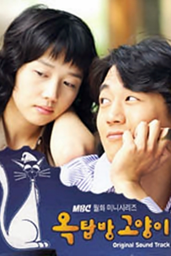  de Série Attic Cat (2003)