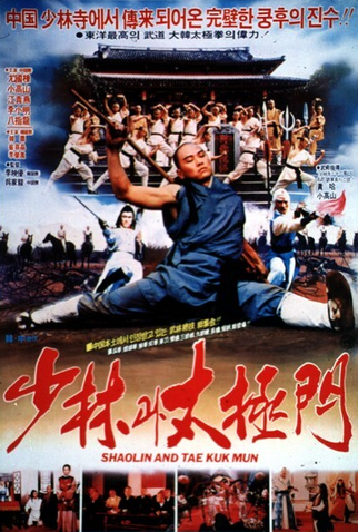 Poster 1 de Filme Shaolin and Taichi (1983)