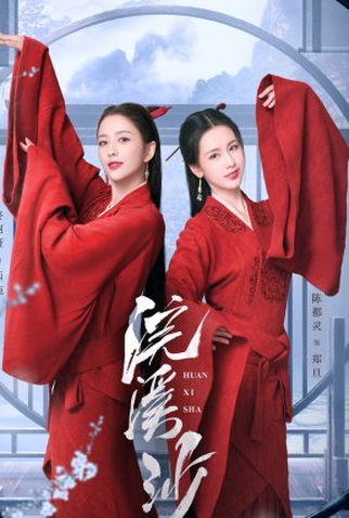 Poster 1 de Série Silk-washing Stream (2022)