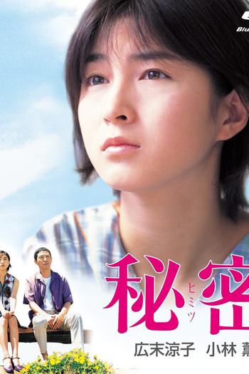  de Filme Himitsu (1999)