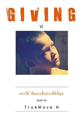 Poster 1 de Curta Doar é a Melhor Comunicação (2013)