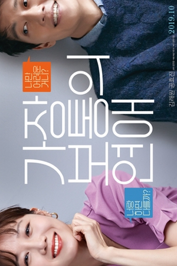  de Filme The Most Ordinary Romance (2019)