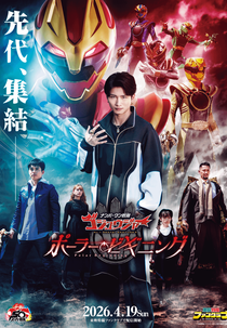 No.1 Sentai Gozyuger: Polar Beginning (ナンバーワン戦隊ゴジュウジャー ポーラー・ビギニング)