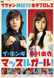 Muscle Girl! (Ikemen meets Joshi Pro-wres!)