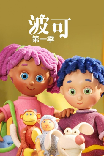 Poster de Franquia Poko (2003)