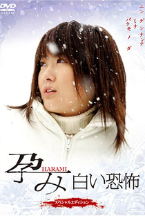 Harami: White Fear - Poster / Capa / Cartaz - Oficial 3