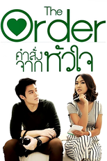 The Order (คำสั่งจากหัวใจ)
