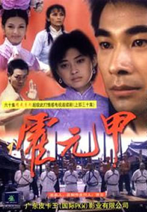 The Legend of Huo Yuanjia (Huo Yuanjia)