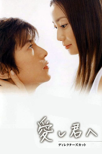Poster de Série Itoshi Kimi e (2004)
