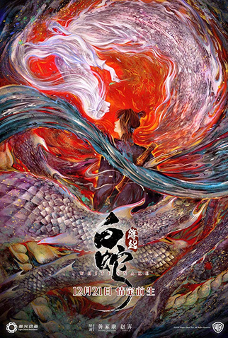Poster 1 de Filme A Lenda da Serpente Branca (2019)