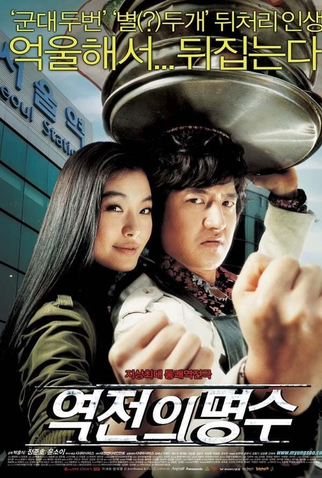 Poster 1 de Filme The Twins (2005)