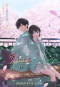 Aishiteru Game wo Owarasetai (愛してるゲームを終わらせたい)