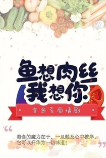 Yu Xiang Rou Si Wo Xiang Ni - Poster / Capa / Cartaz - Oficial 1