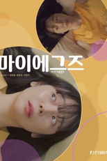 My Eggs (마이에그즈)