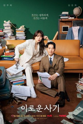 Poster 1 de Série Doce Engano (2023)