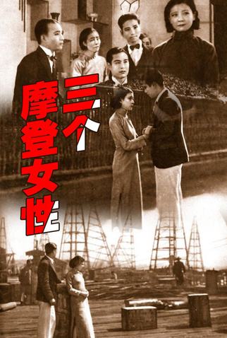 Poster 1 de Filme Three Modern Women (1932)
