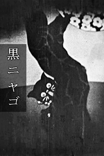  de Curta Kuro Nyago (1931)