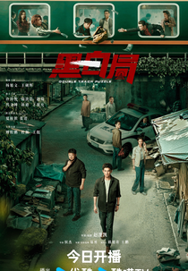 Double Track Puzzle (黑白局)