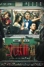 Hanson and the Beast (二代妖精)