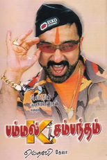 Pammal K. Sambandam (Pammal K. Sambandam)