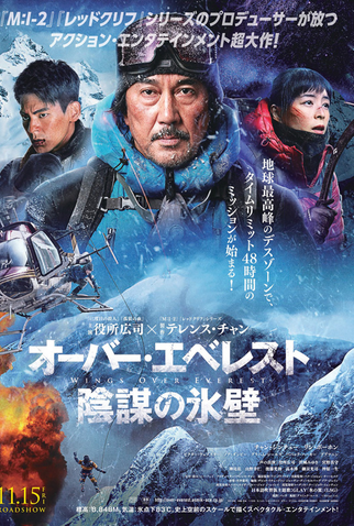 Poster 4 de Filme Wings Over Everest (2019)
