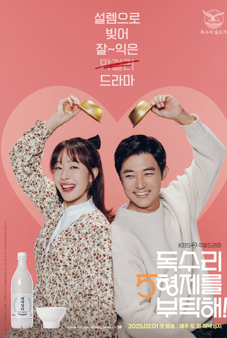 Poster 3 de Série For Eagle Brothers (2025)