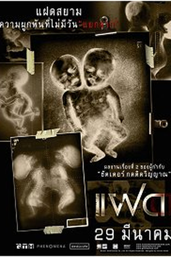  de Filme Espíritos 2: Você Nunca Está Sozinho (2007)