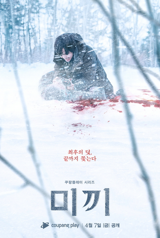 Poster 1 de Série Decoy (2ª Temporada) (2023)