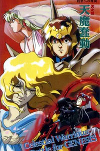 Poster de Série Shurato (OVA) (1991)