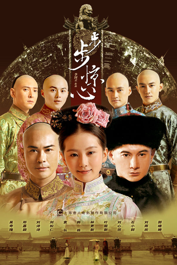  de Série Bu Bu Xin Jing Xin (2011)