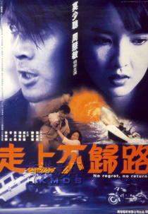 No Regret, No Return (Zou shang bu gui lu)