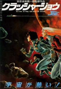 Crusher Joe (Crusher Joe)