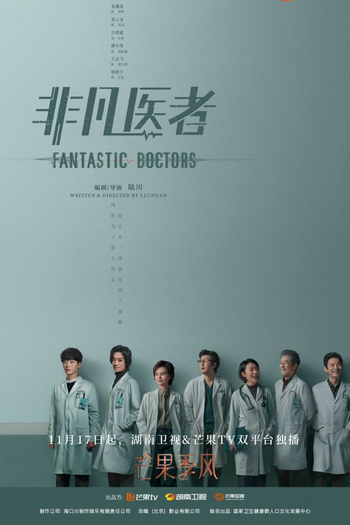 Poster de Série Fantastic Doctors (2023)