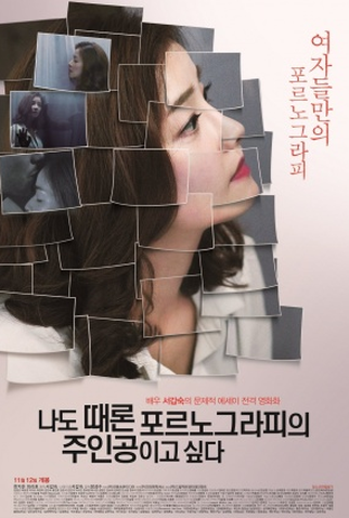 Poster 1 de Filme Sometimes Pornography Star (2015)