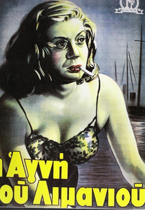 I Agni tou limaniou (I Agni tou limaniou)