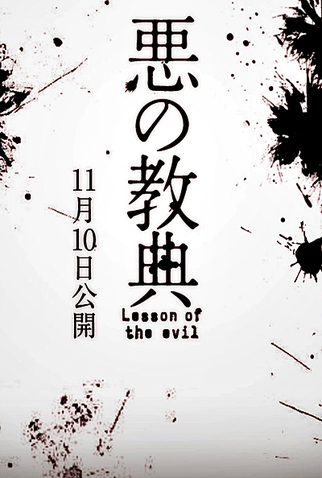 Poster 7 de Filme Lição do Mal (2012)