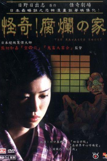  de Filme Casa Devastada: A Doença de Zoroku (2004)