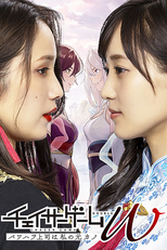 Chaser Game W: Power Harassment Joshi wa Watashi no Moto Kano (1ª Temporada) (チェイサーゲームW　パワハラ上司は私の元カノ)