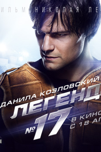 Poster de Filme Legend no. 17 (2013)