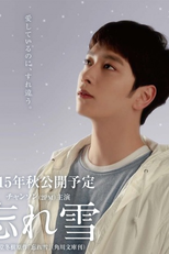 Wasureyuki (Wasureyuki)