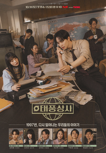 Typhoon Family (태풍상사)