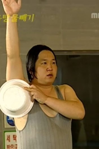 Poster de Episódio 목욕탕 물빼기 (2005)