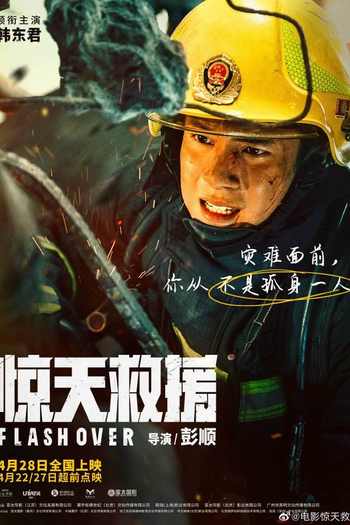  de Filme Flash Over (2023)