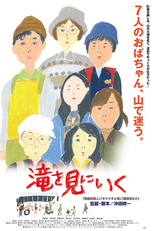 Vamos Ver a Cachoeira (Taki wo Mini Iku)