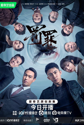 Poster 1 de Série Chasing The Undercurrent (2022)