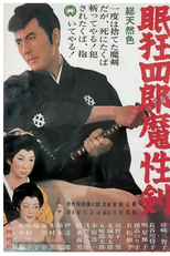 Nemuri Kyōshirō 6: Masho-ken (Nemuri Kyôshirô: Mashôken)