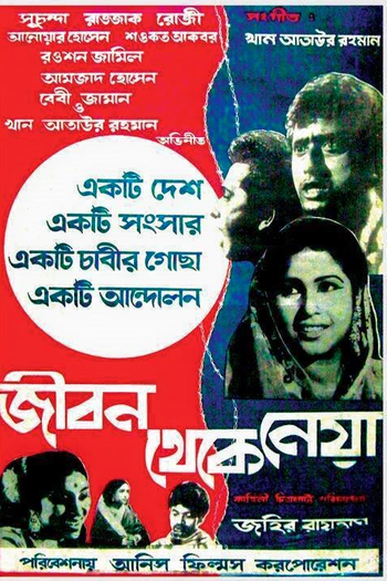 Poster de Filme Jibon Theke Neya (1970)