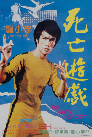 Poster 5 de Filme Jogo da Morte (1978)